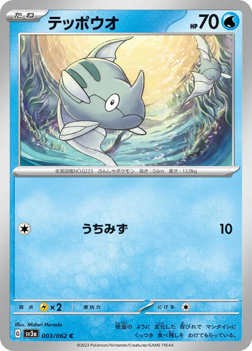 Pokemon Remoraid Non Holo Raging Surf sv3a 003/062 Japanese Single Card