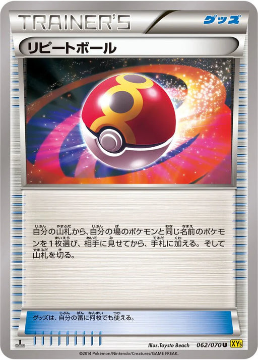 Pokemon Repeat Ball Non Holo Gaia Volcano 062/070 Japanese Single Card