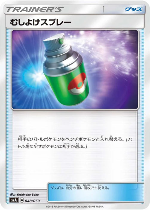 Pokemon Repel Non Holo Decidueye Gx Incineroar Gx And Primarina Gx Starter Sets smA 048/059 Japanese Single Card