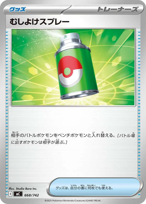 Pokemon Repel Non Holo Mega Evolution Start Deck 100 MC 668/742 Japanese Single Card