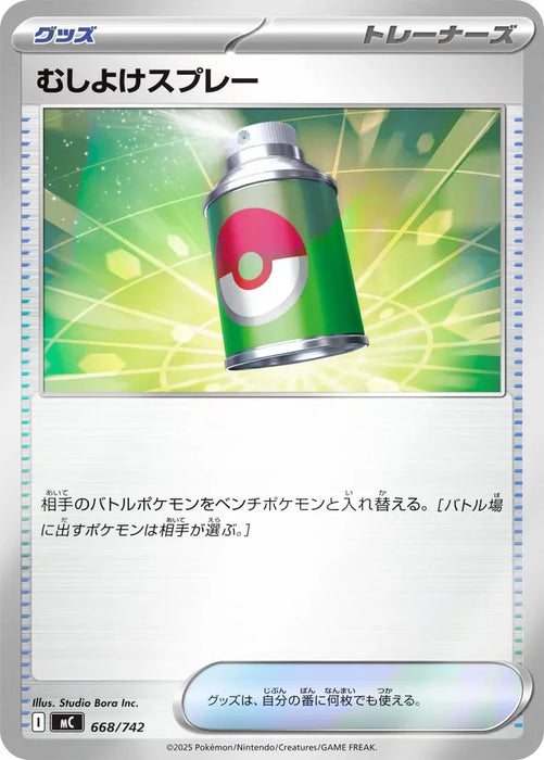 Pokemon Repel Reverse Holo Mega Evolution Start Deck 100 MC 668/742 Japanese Single Card
