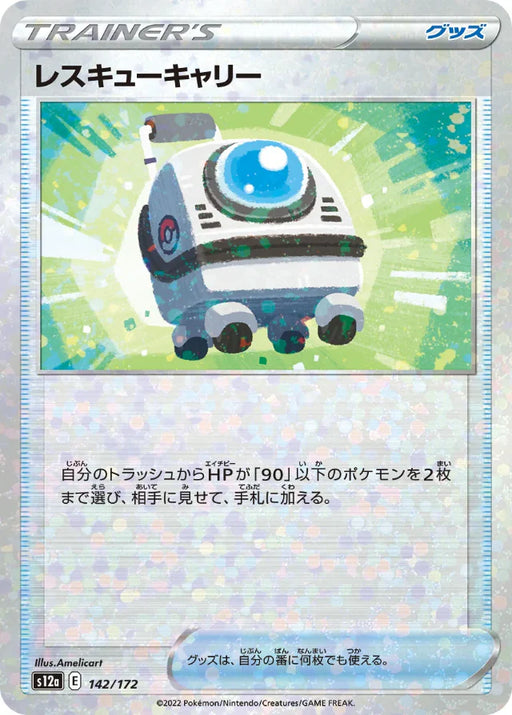 Pokemon Rescue Carrier Reverse Holo VSTAR Universe High Class s12a 142/172 Japanese Single Card