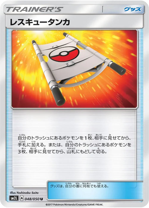 Pokemon Rescue Stretcher Non Holo Alolan Moonlight sm2l 048/050 Japanese Single Card