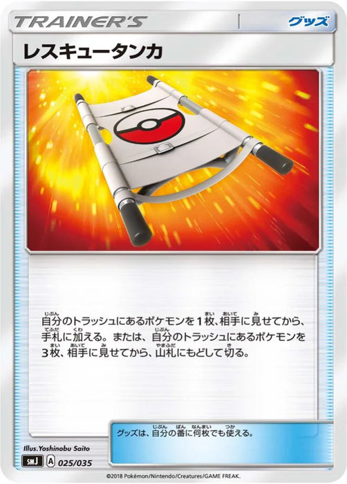 Pokemon Rescue Stretcher Non Holo Tag Team GX Premium Trainer Box smJ 025/035 Japanese Single Card