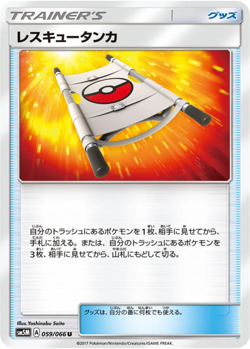 Pokemon Rescue Stretcher Non Holo Ultra Moon sm5m 059/066 Japanese Single Card