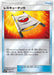 Pokemon Rescue Stretcher Reverse Holo GX Battle Boost sm4+ 097/114 Japanese Single Card