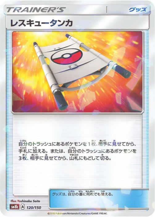 Pokemon Rescue Stretcher Reverse Holo Ultra Shiny GX High Class sm8b 120/150 Japanese Single Card