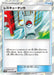 Pokemon Rescue Stretcher TR Double Blaze sm10 093/095 Japanese Single Card