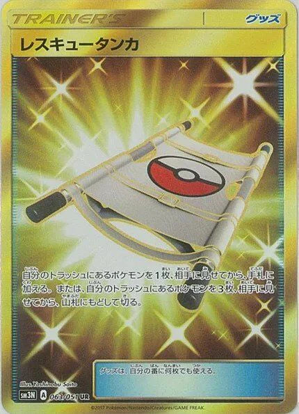 Pokemon Rescue Stretcher UR Darkness That Consumes Light sm3n 063/051 Japanese Single Card