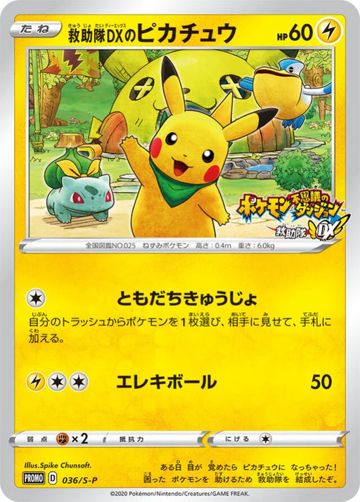 Pokemon Rescue Team DX's Pikachu Non Holo Pokemon Mystery Dungeon Promo 036/S-P Japanese Single Card