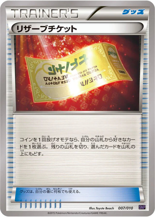 Pokemon Reserved Ticket Non Holo Noivern Break Evolution Pack snpo 007/010 Japanese Single Card