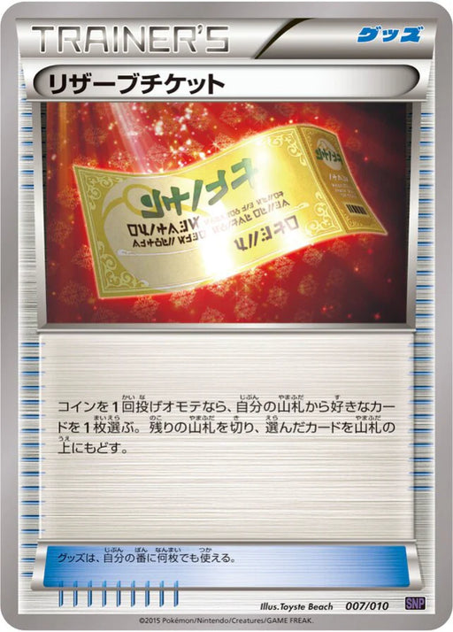 Pokemon Reserved Ticket Non Holo Noivern Break Evolution Pack snpo 007/010 Japanese Single Card