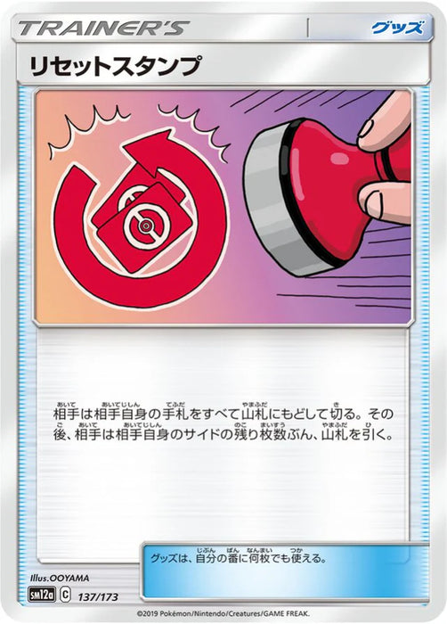 Pokemon Reset Stamp Non Holo Tag Team GX All Stars High Class sm12a 137/173 Japanese Single Card