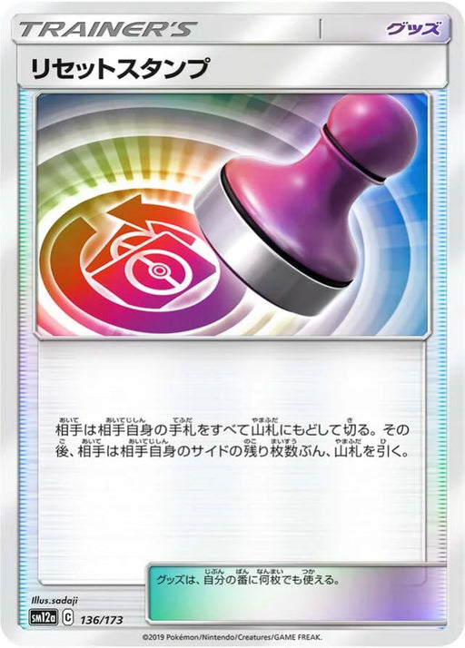 Pokemon Reset Stamp Reverse Holo Tag Team GX All Stars High Class sm12a 136/173 Japanese Single Card