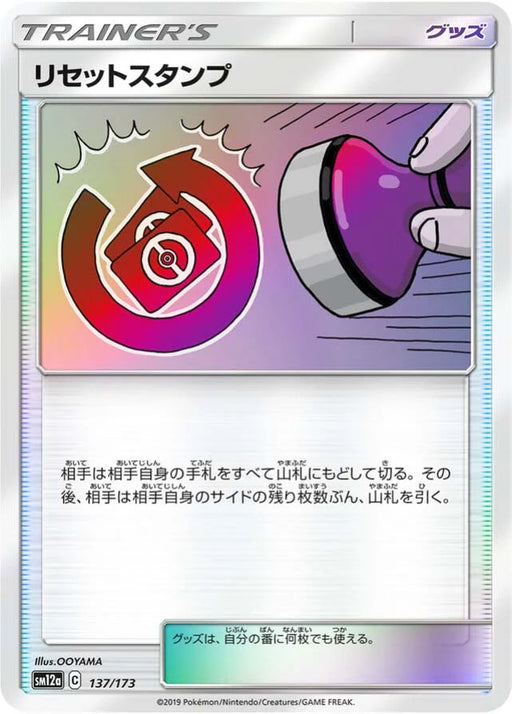 Pokemon Reset Stamp Reverse Holo Tag Team GX All Stars High Class sm12a 137/173 Japanese Single Card