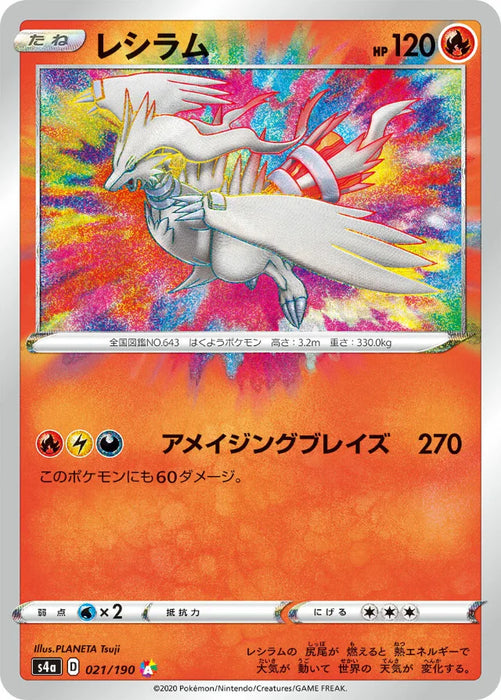 Pokemon Reshiram Amazing Rare Shiny Star V High Class s4a 021/190 Japanese Single Card