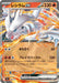 Pokemon Reshiram ex RR Mega Evolution Start Deck 100 MC 126/742 Japanese Single Card