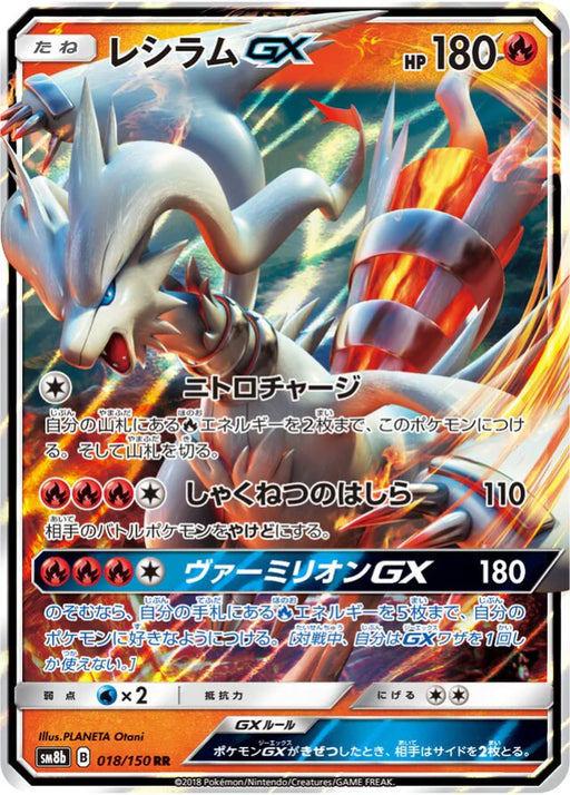 Pokemon Reshiram GX RR Ultra Shiny GX High Class sm8b 018/150 Japanese Single Card