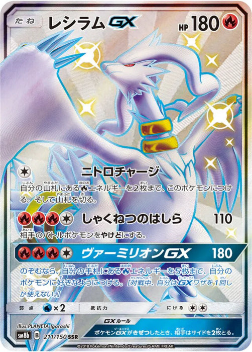 Pokemon Reshiram GX SSR Ultra Shiny GX High Class sm8b 211/150 Japanese Single Card