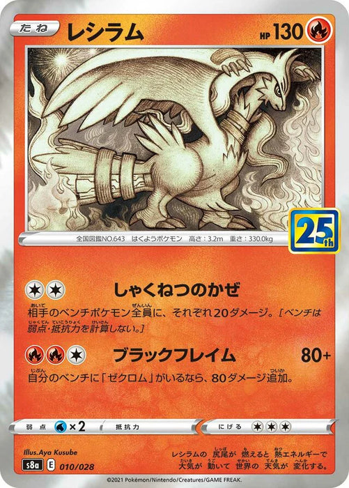 Pokemon Reshiram Holo 25th Anniversary Collection s8a 010/028 Japanese Single Card