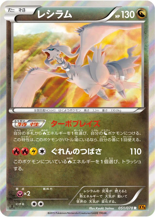 Pokemon Reshiram Holo Emerald Break xy6 051/078 Japanese Single Card