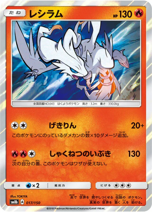 Pokemon Reshiram Holo Ultra Shiny GX High Class sm8b 017/150 Japanese Single Card