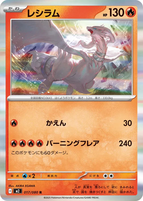 Pokemon Reshiram Holo Inferno X M2 017/080 Japanese Single Card