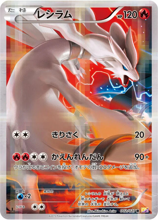 Pokemon Reshiram Holo Legendary Shine Collection cp2 002/027 Japanese Single Card
