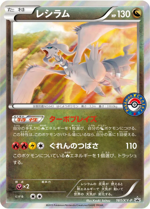 Pokemon Reshiram Holo Pokemon Center Promotion Promo 161/XY-P Japanese Single Card