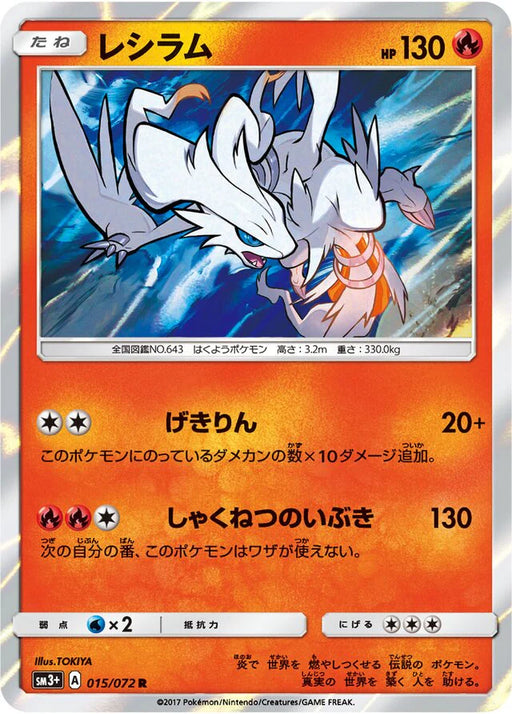 Pokemon Reshiram Holo Shining Legends High Class sm3+ 015/072 Japanese Single Card