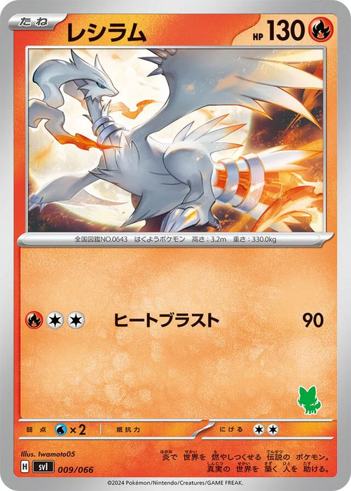 Pokemon Reshiram Non Holo Battle Academy svI 009/066 Japanese Single Card
