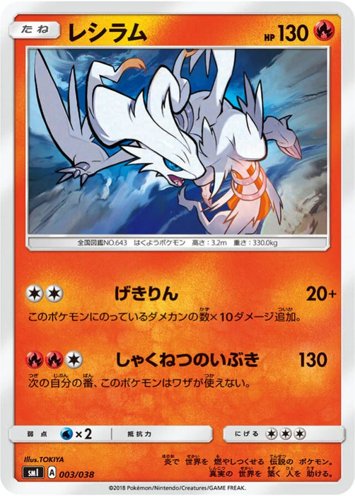 Pokemon Reshiram Non Holo Flareon, Vaporeon & Jolteon Starter Sets smI 003/038 Japanese Single Card