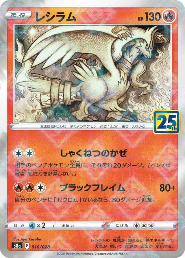 Pokemon Reshiram Reverse Holo 25th Anniversary Collection s8a 010/028 —  Japan2UK