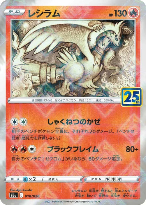 Pokemon Reshiram Reverse Holo 25th Anniversary Collection s8a 010/028 Japanese Single Card
