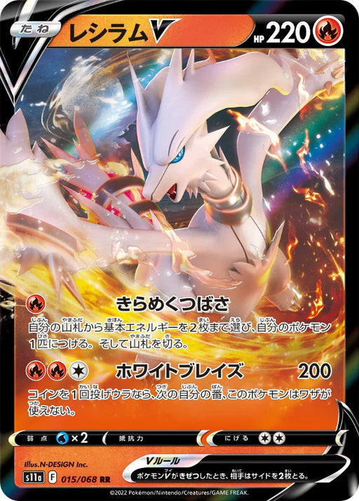 Pokemon Reshiram V RR Incandescent Arcana s11a 015/068 Japanese Single Card