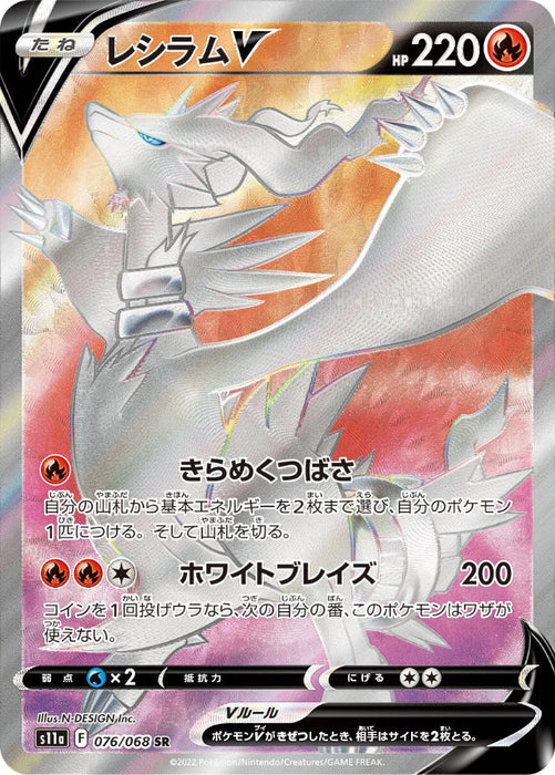 Pokemon Reshiram V SR Incandescent Arcana s11a 076/068 Japanese Single Card