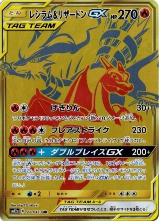 Pokemon Reshiram & Charizard GX UR Tag Team GX All Stars High Class sm12a 220/173 Japanese Single Card