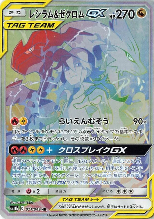 Pokemon Reshiram and Zekrom GX HR Dream League sm11b 071/049 Japanese Single Card