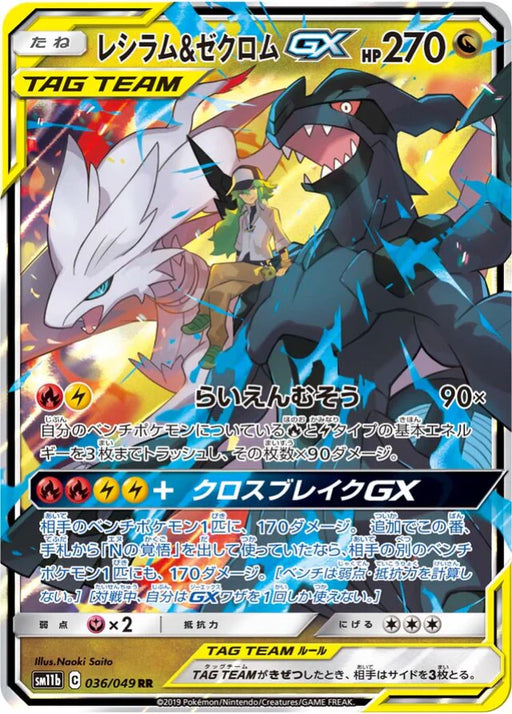 Pokemon Reshiram & Zekrom GX RR Dream League sm11b 036/049 Japanese Single Card