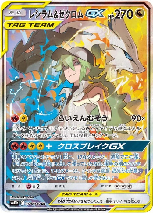 Pokemon Reshiram and Zekrom GX SR Dream League sm11b 064/049 Japanese Single Card