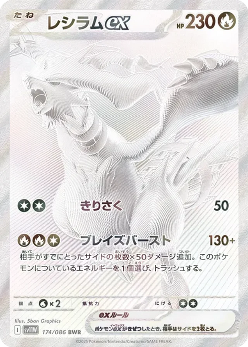 Pokemon Reshiram ex BWR White Flare sv11W 174/086 Japanese Single Card