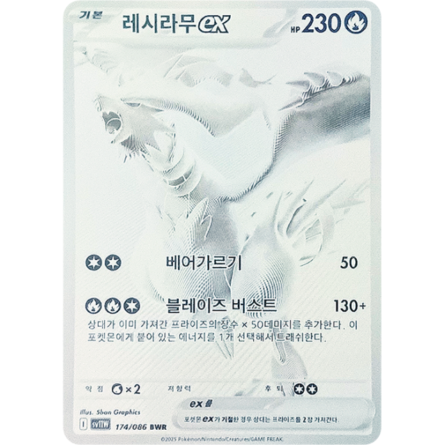 Pokemon Reshiram ex BWR White Flare sv11W 174/086 Korean Single Card