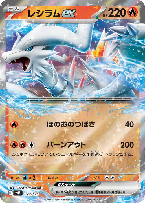 Pokemon Reshiram ex Holo Generations Starter Decks svM 022/175 Japanese Single Card