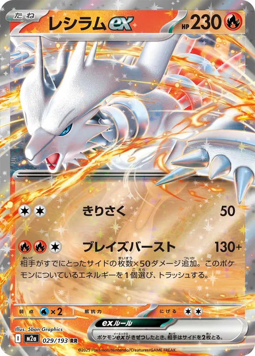 Pokemon Reshiram ex RR Mega Dream ex High Class m2a 029/193 Japanese Single Card