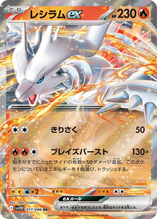 Pokemon Reshiram ex RR White Flare sv11W 017/086 Japanese Single Card
