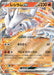Pokemon Reshiram ex RR White Flare sv11W 017/086 Japanese Single Card