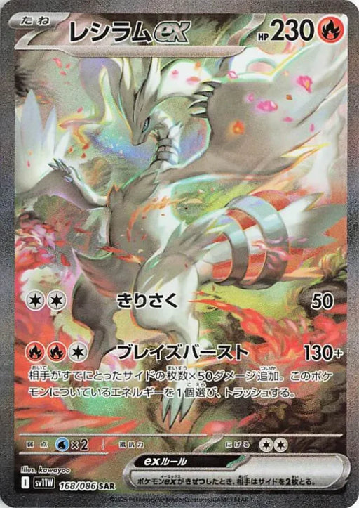 Pokemon Reshiram ex SAR White Flare sv11W 168/086 Japanese Single Card