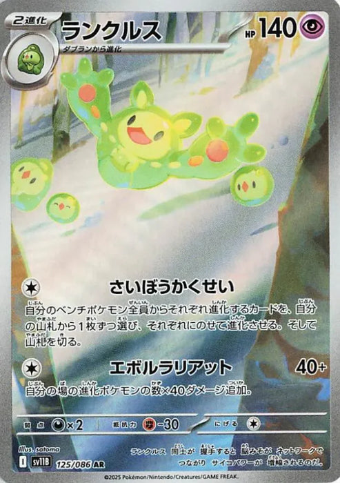 Pokemon Reuniclus AR Black Bolt sv11B 125/086 Japanese Single Card