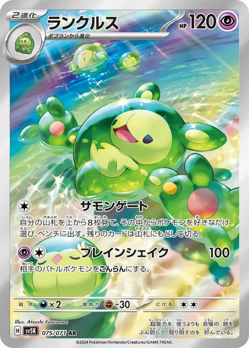 Pokemon Reuniclus AR Wild Force sv5K 075/071 Japanese Single Card