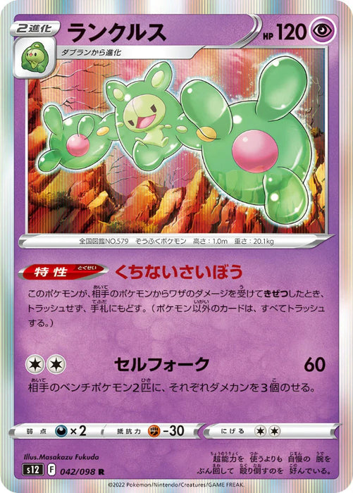Pokemon Reuniclus Holo Paradigm Trigger s12 042/098 Japanese Single Card